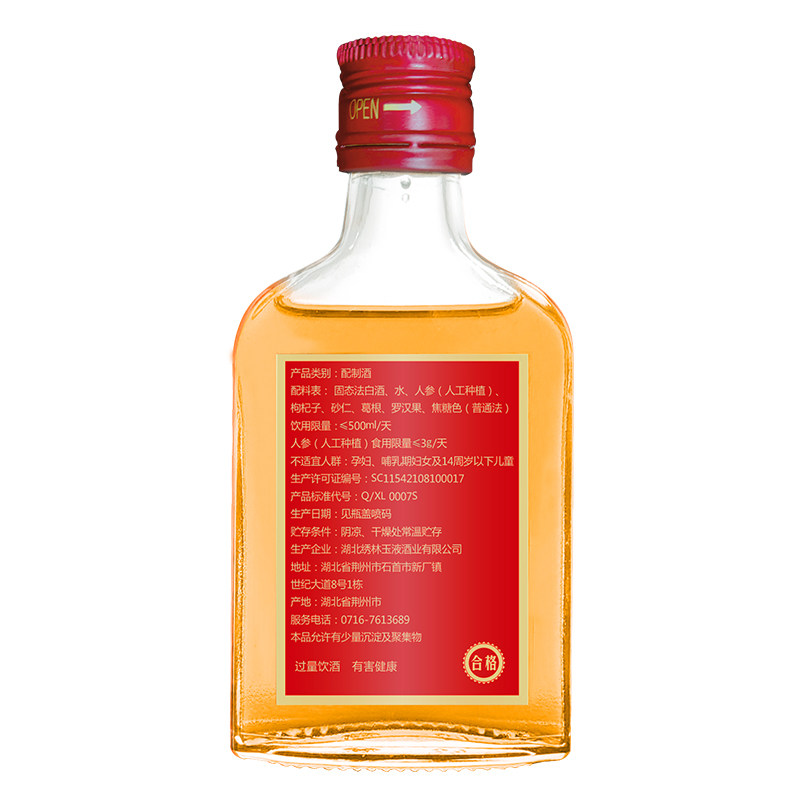 枫林38度活力酒50ml品鉴酒 配料含：人参 枸杞 葛根 罗汉果,淘宝优惠券,粉丝福利购,淘宝优惠卷