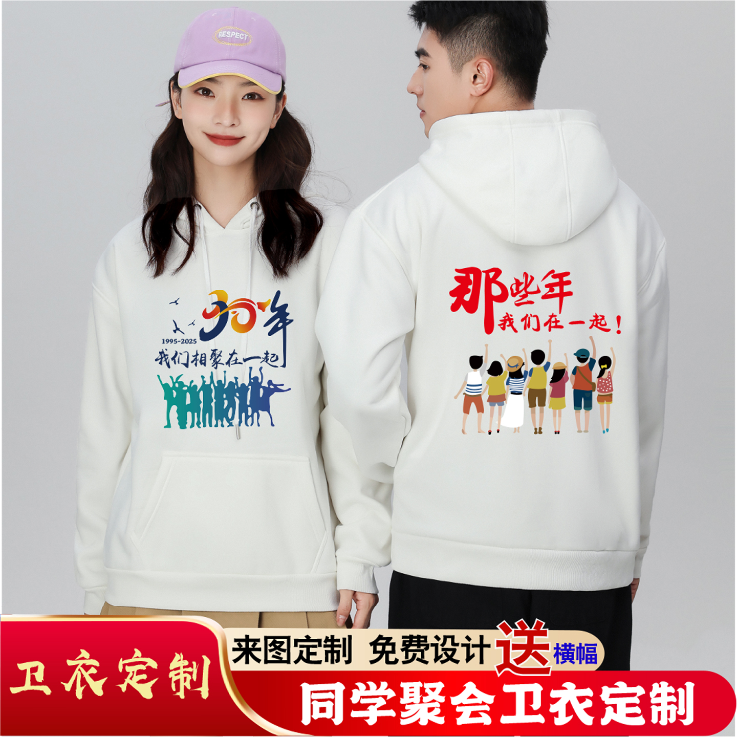 同学聚会卫衣定制30年纪念加绒连帽外套班服订做团体工作服文化衫 - 图2
