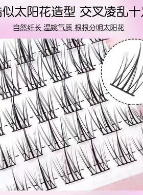 120朵10排太阳花懒人三部曲假睫毛小恶魔细梗超自然新手睫毛单簇