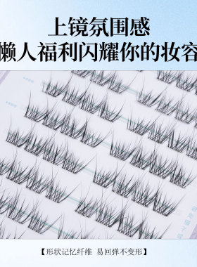新手免胶强粘自然款无梗月牙泉假睫毛柔软自粘新手单簇