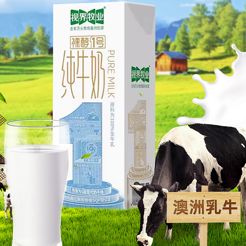 视界牧业 全脂生牛乳纯牛奶营养早餐奶优质乳蛋白200ml*12盒/整箱 - 图1