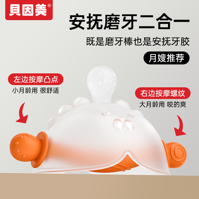 贝因美牙胶婴儿防吃手磨牙棒宝宝口欲期硅胶食品级安抚咬胶小月龄