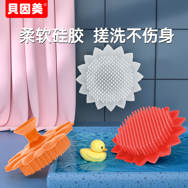 贝因美婴儿儿童洗头刷宝宝去头垢按摩洗澡婴幼儿专用沐浴洗头神器