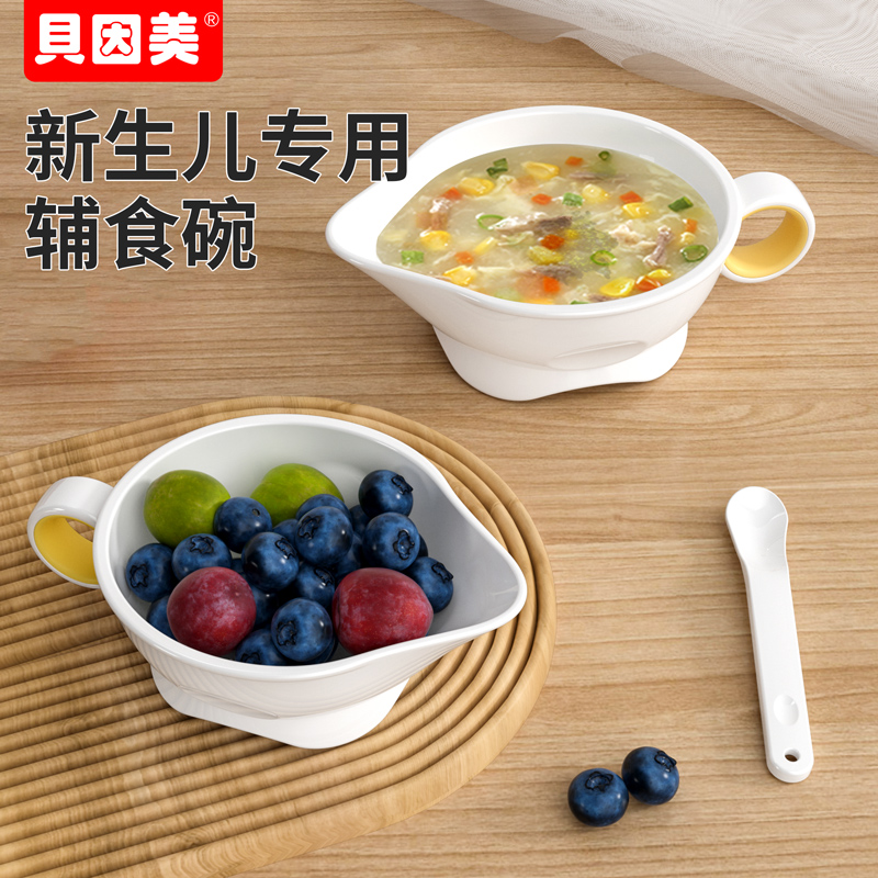 贝因美婴儿辅食碗宝宝专用新生幼儿喂水碗米糊喝汤研磨碗吃饭餐具