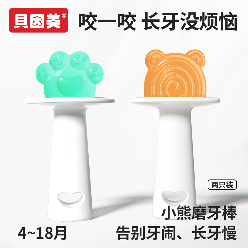 贝因美牙胶婴儿防吃手磨牙棒宝宝口欲期硅胶食品级安抚咬胶小月龄