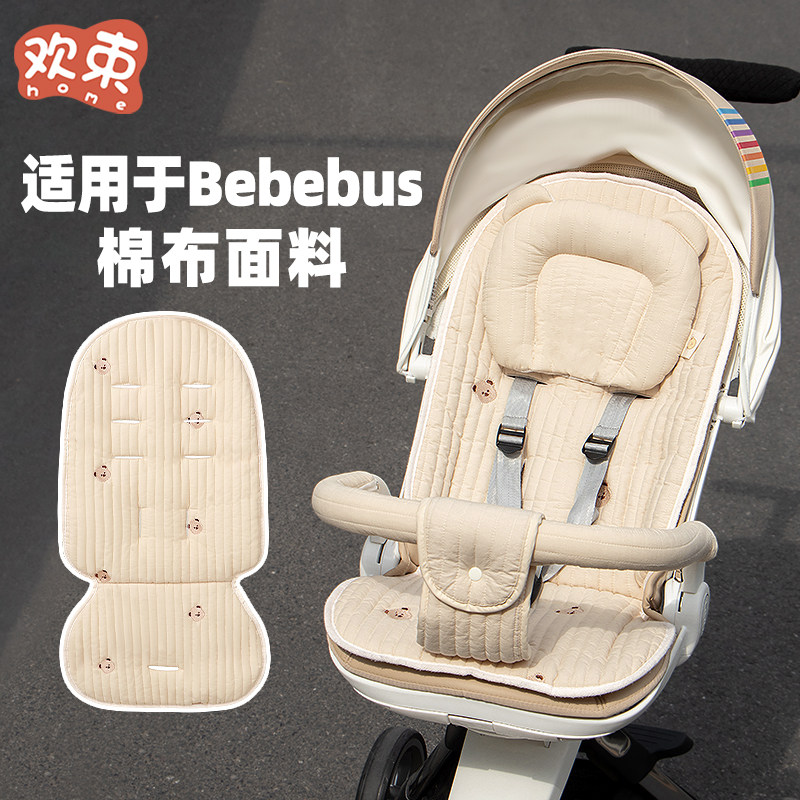 适用bebebus婴儿车垫子夏季溜娃神器宝宝推车纯棉垫四季通用软垫,淘宝优惠券,粉丝福利购,淘宝优惠卷