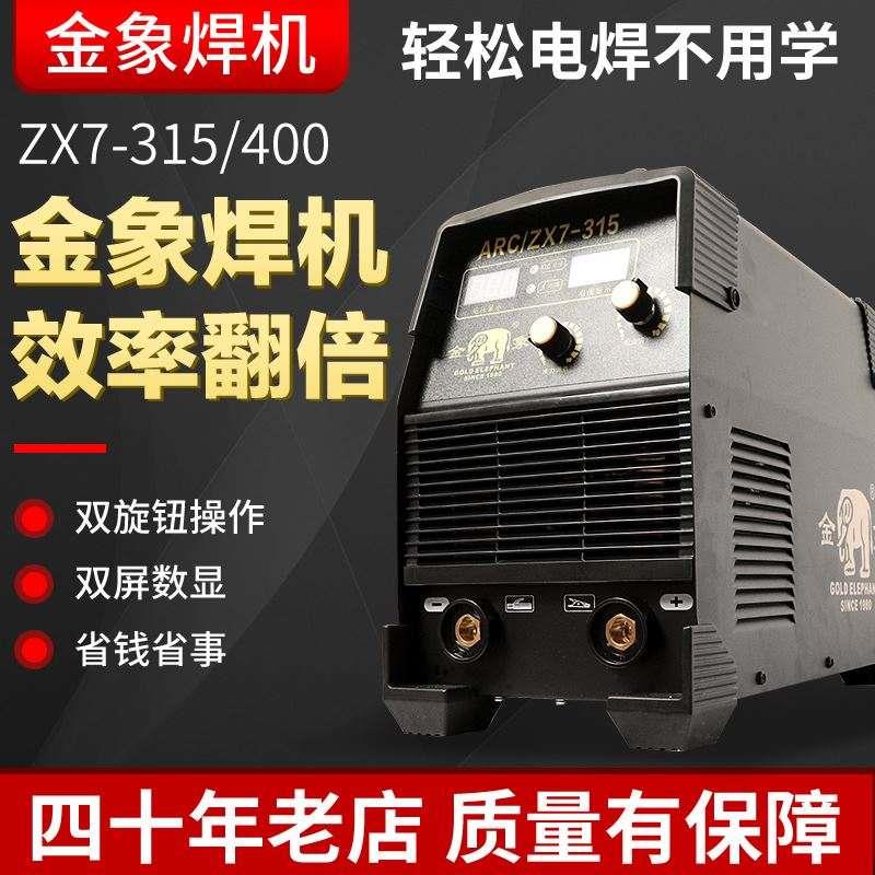 新款金象ZX7-315/400双电压逆变直流手工电焊机工业级大功率全铜 - 图0