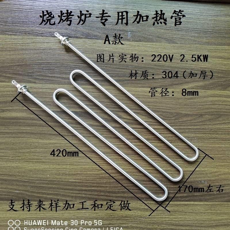 正新鸡排电烧烤炉加热管不锈钢干烧电热管家商两用电烤炉发热管 - 图2