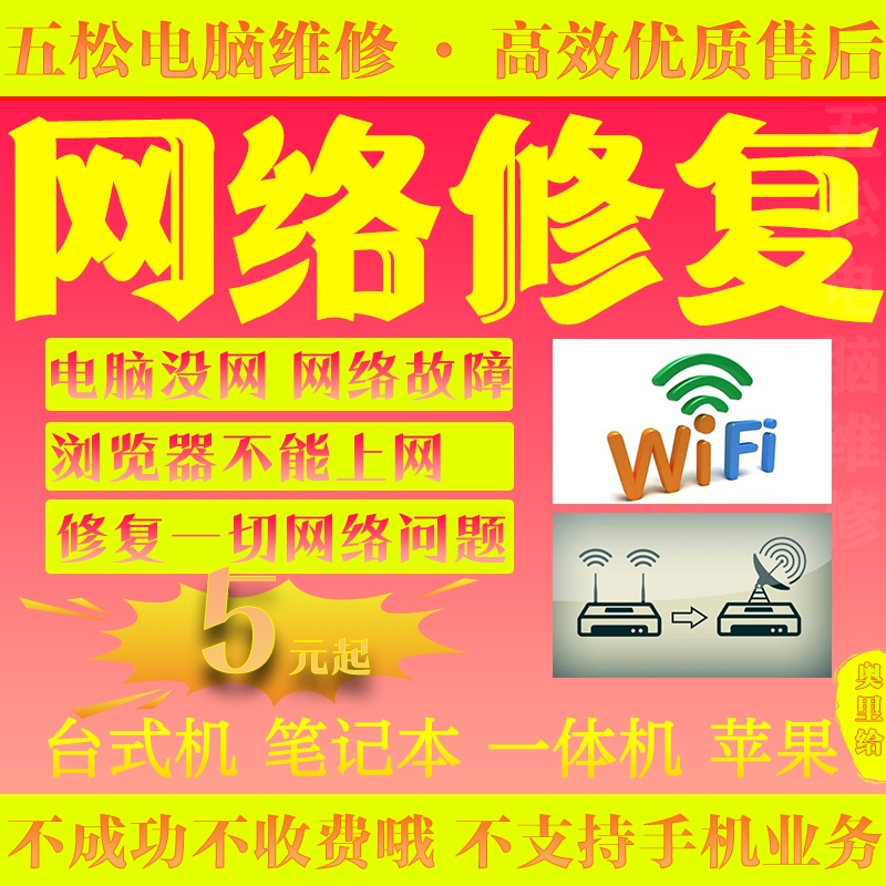 电脑网络问题解决修复DNS异常wifi无线连接不上维修远程7卡驱动56-图2