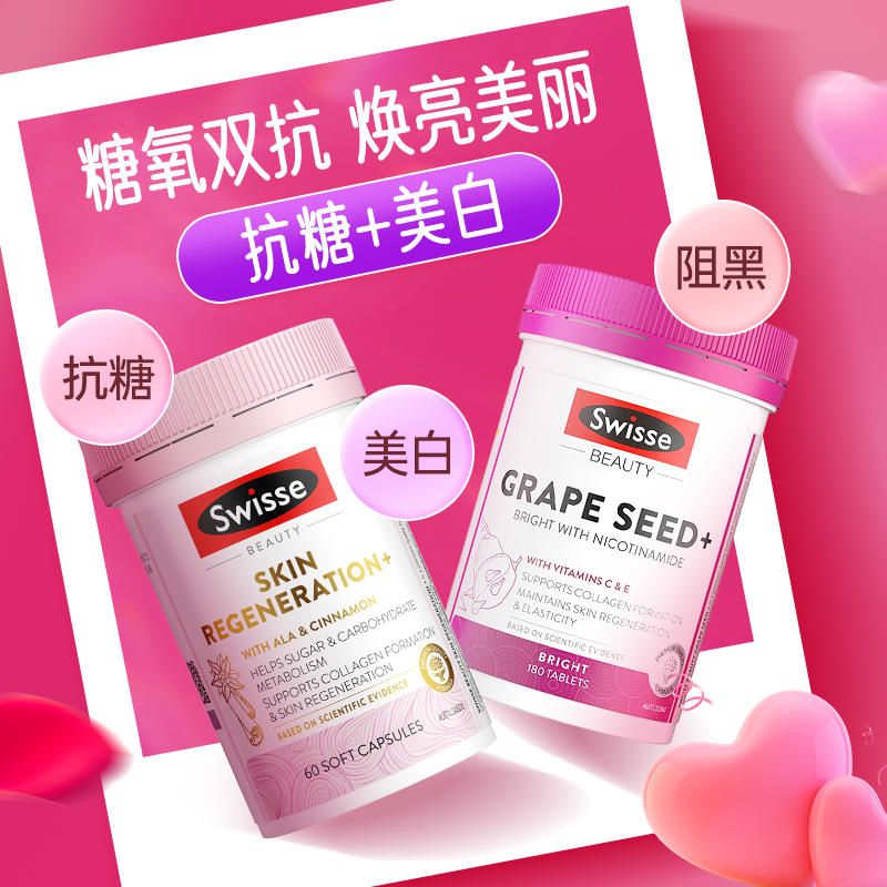 swisse抗糖丸美白丸内服全身去黄提亮内调胶原蛋白口服美容营养品,淘宝优惠券,粉丝福利购,淘宝优惠卷