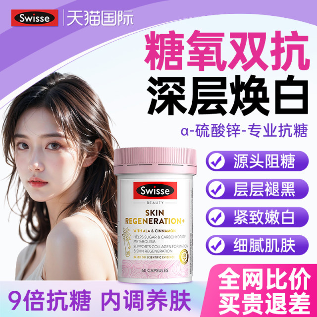 Swisse Kangsuang Pills Capsules Collagen Oral Grape Seed Niacinamide Whitening Pills ບາງສ່ວນໝົດອາຍຸ