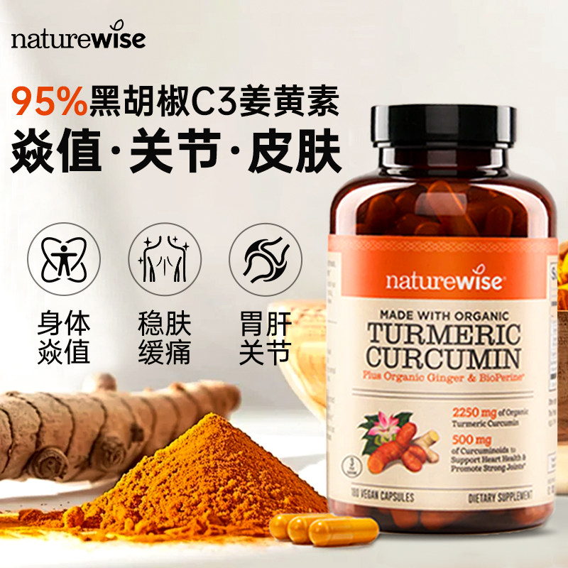 Naturewise姜黄素胶囊黑胡椒C3姜黄粉抗内服炎美国进口官方旗舰店,淘宝优惠券,粉丝福利购,淘宝优惠卷