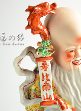 速发包邮富贵吉祥寿星公陶瓷生日工艺佛神摆像件送长寿辈星头老人