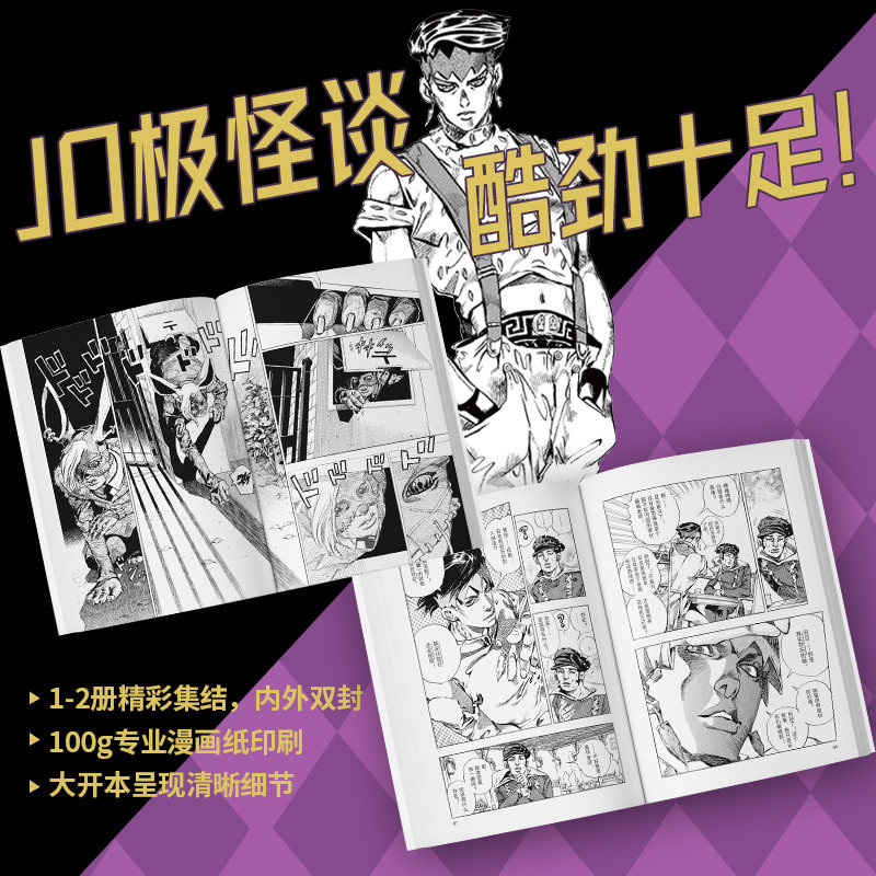 【现货速发】岸边露伴一动不动漫画1-2 荒木飞吕彦代表作大开本无删减 乔乔的奇妙冒险 简体中文 正版书籍 - 图1