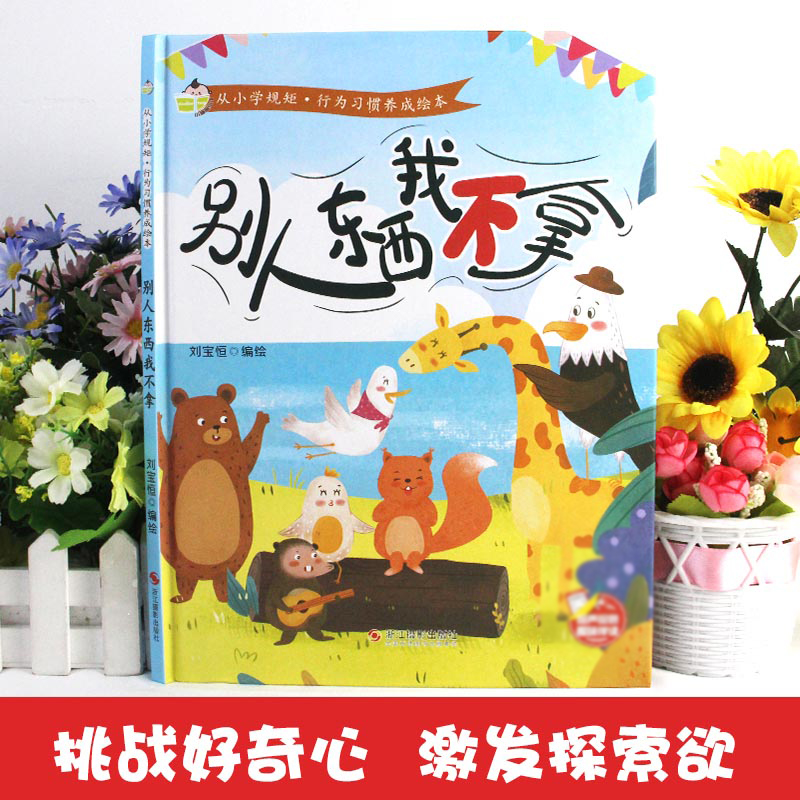 从小学规矩好习惯养成系列绘本全套4册幼儿行为习惯教养绘本3-6岁精装硬壳幼儿园阅读小中大班自律玩手机的计划表儿童时间管理绘本 - 图0