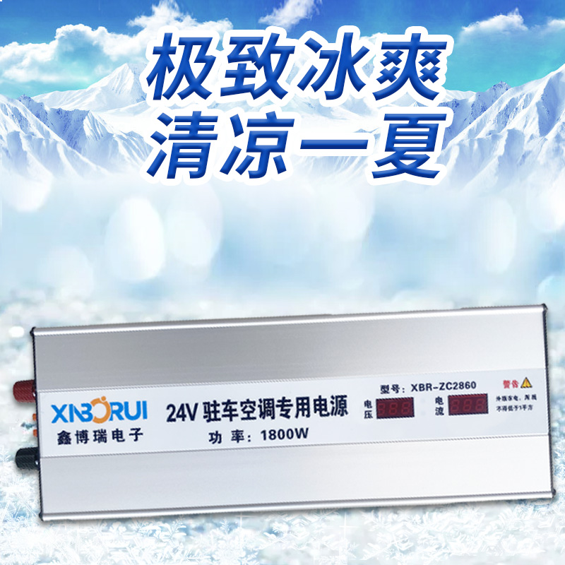 鑫博瑞驻车空调专用电源转换器1800W220V转24V降压器货车电瓶充电 - 图0