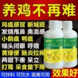 Вэнь Иханг Чума лекарство от курицы куриная утка гусь кашель слезы с респираторной инфекцией Лахила Бай Ла Лу не стоят и нока