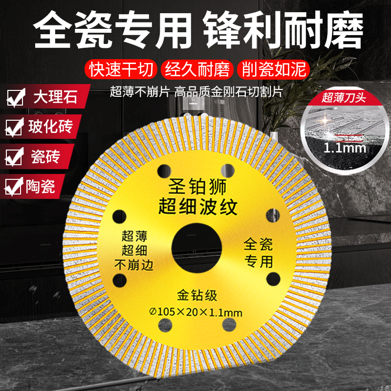 切割片瓷砖干切超薄不崩边锯片角磨机大理石材玻化砖全瓷专用神器 - 图0