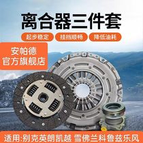 Beek Yinglang Kaiyue Chevrolet Coruzlewind clutch of three sets of pressure sheet Disc Pump bearing original plant