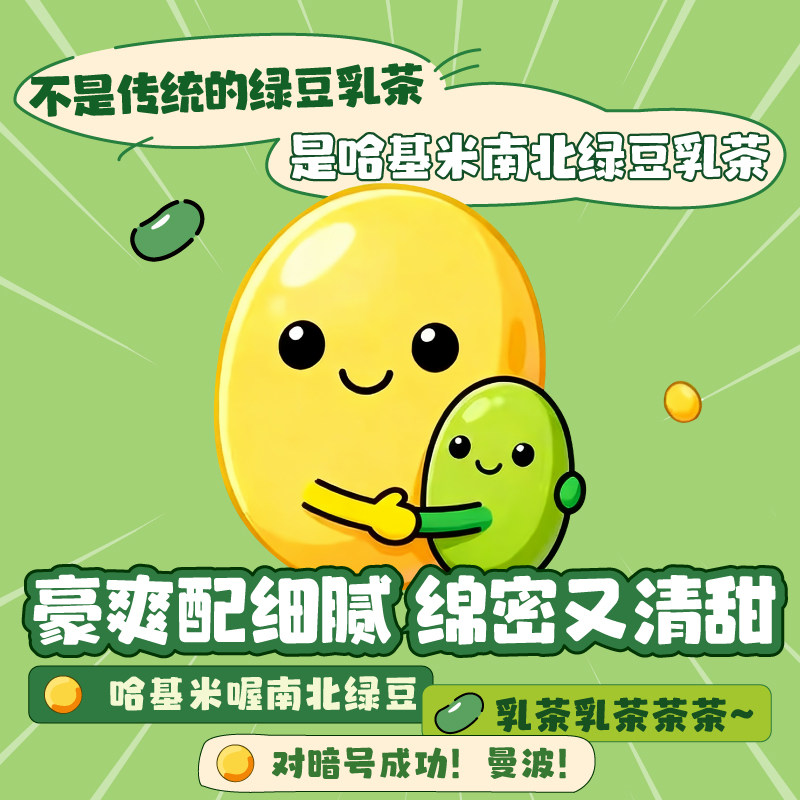 花田萃奶茶哈基米南北绿豆乳茶奶茶粉便携袋装奶茶粉礼袋装7杯,淘宝优惠券,粉丝福利购,淘宝优惠卷