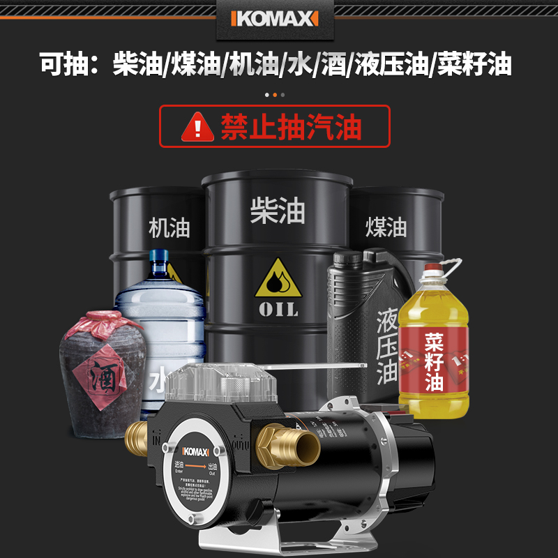 科麦斯电动抽油抽水泵12v24v220v伏大功率柴油加油机吸油泵正反转 - 图0