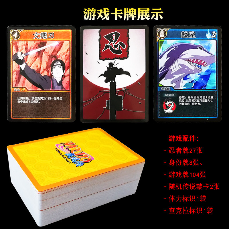 三国杀正版对战动漫火影忍者卡牌 多比奥桌游卡牌