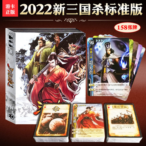 三国杀正版全套卡牌十周年豪华版官方桌游界限突破风火山林军争包 - 图2