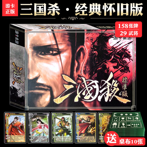 三国杀正版全套卡牌十周年豪华版官方桌游界限突破风火山林军争包 - 图0