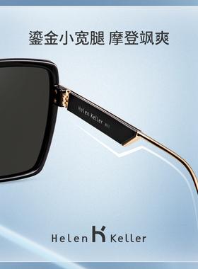 海伦凯勒墨镜潮流大框太阳镜
