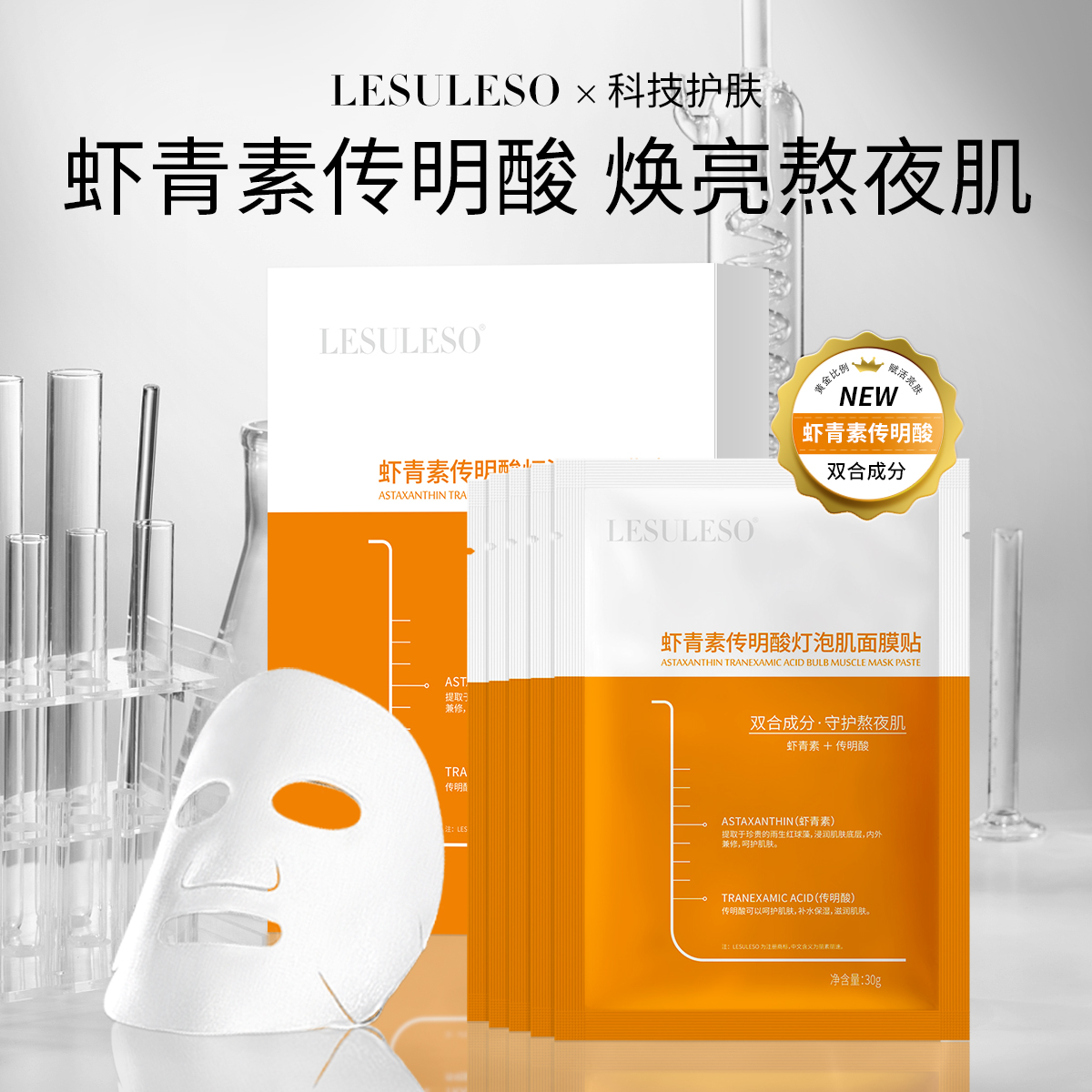 LESULESO/丽素丽速面膜官方旗舰店积雪草虾青素面膜熬夜补水正品 - 图3