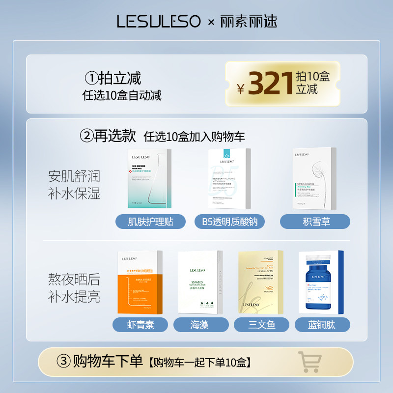  LESULESO丽素丽速贴片面膜