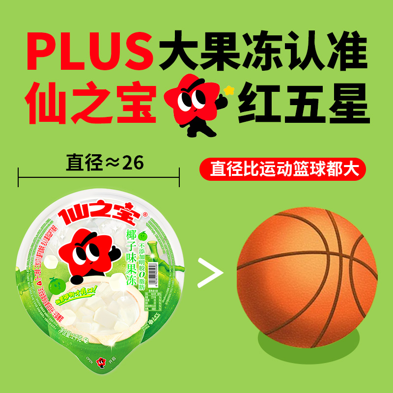 仙之宝超大果冻2公斤儿童网红巨无霸2kg巨型大杯椰子零食很大