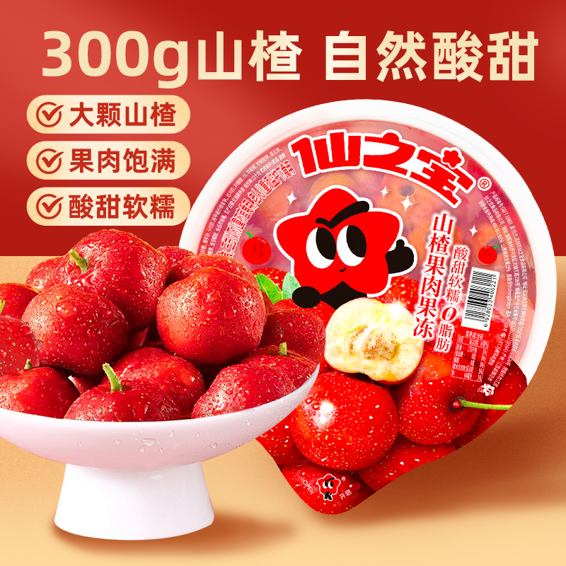仙之宝山楂超大果冻0脂网红儿童果肉零食休闲巨型小吃2kg年货礼物