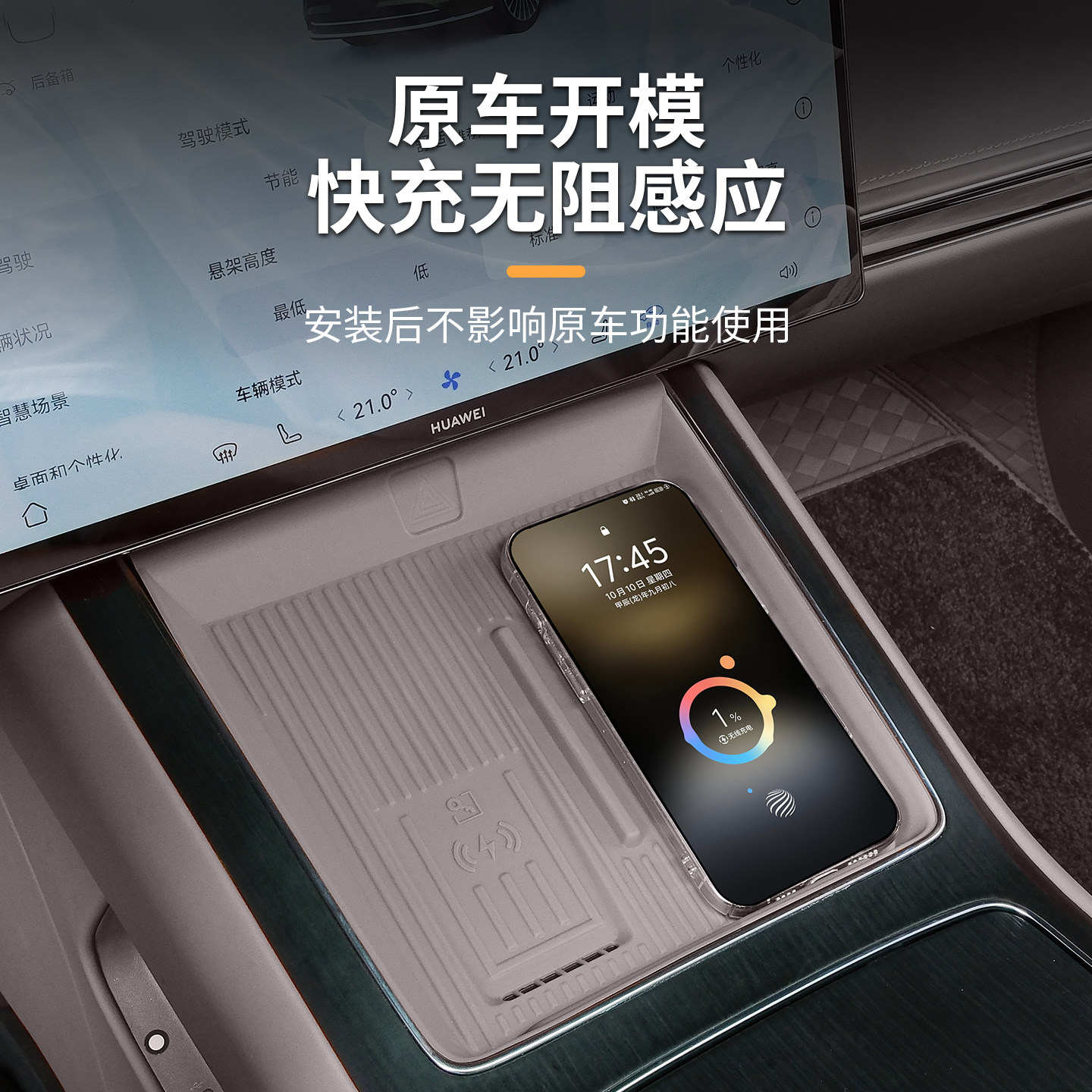 适用享界S9/S9T中控无线充电硅胶保护垫防滑保护垫车内饰用品配件