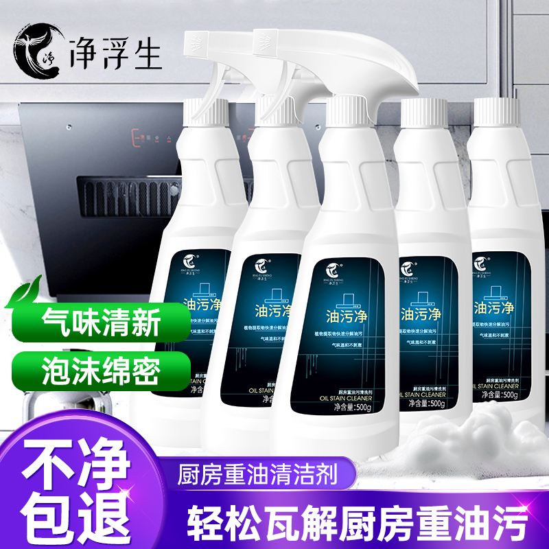 厨房重油污强力油污净油烟机清洁剂去灶台污渍油烟净清洗神器官方