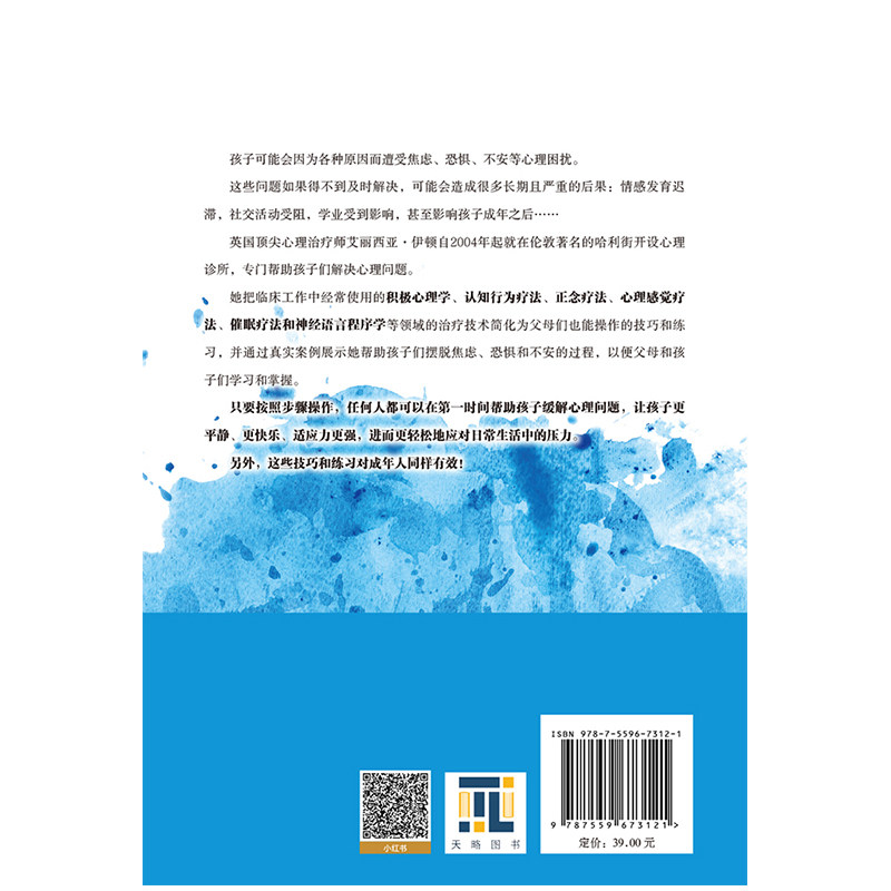 官方店包邮 孩子的心理急救 2023年GHP心理健康奖 心理问题 焦虑恐惧 担忧不安 校园霸凌 怕考试 不想上学 家庭教育亲子育儿书籍