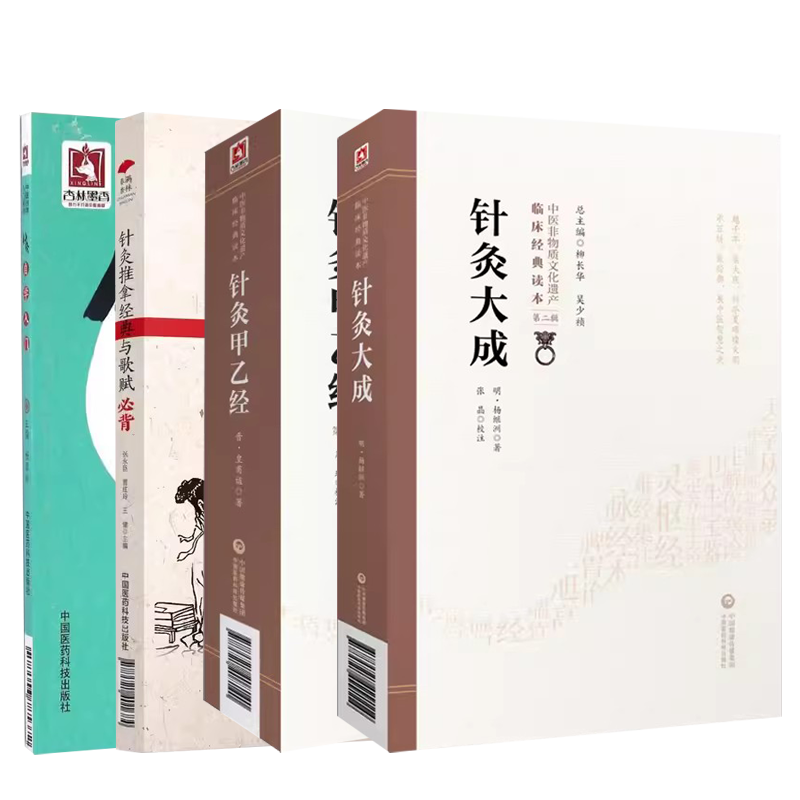 针灸大成明杨继洲针灸甲乙经晋皇甫谧经络腧穴针灸推拿经典歌赋必背针灸基本功基础理论针灸艾灸自学入门配穴刺血灸法诊疗疾病治法-图0