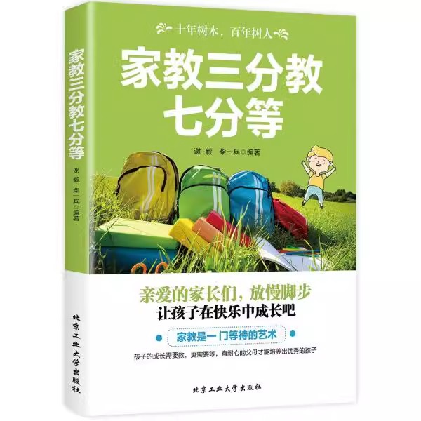家教三分教七分等 正面管教简尼尔森正版亲子正面家教十几岁教育孩子青春期男孩女孩教育书籍育儿书籍教育心理学