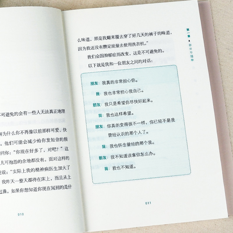 当你放过自己时快速走出抑郁的40个有效方法 做自己的心理医生心理学疏导解压情绪管理对抗焦虑抑郁症患者自救指南与自己和解书籍