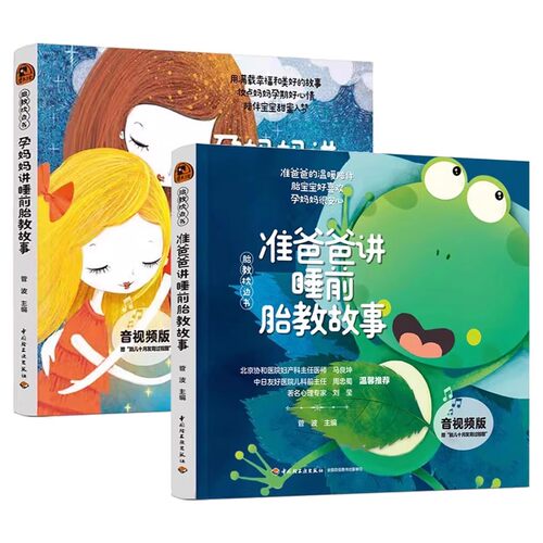 胎教枕边书2册菅波轻工9787518454914育儿书籍/胎教 - 图3