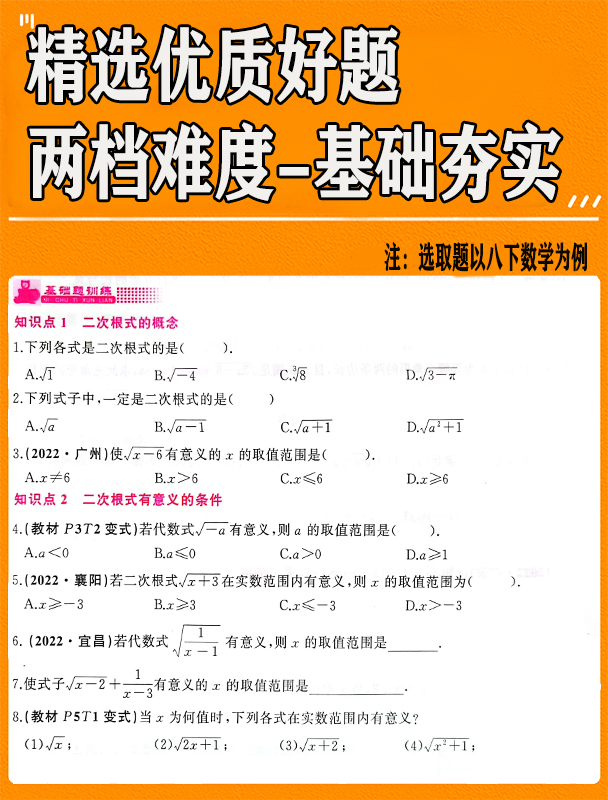 2024新思维新观察七八九年级上册下册语文数学英语物理化学课时作业人教版教材同步专题培优训练一课一练每日十分钟随堂检测试卷-图0