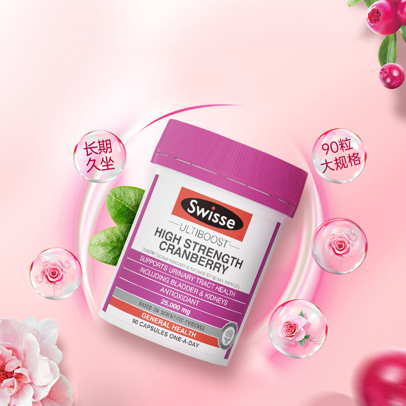 swisse斯维诗高浓度蔓越莓90粒胶囊 ILEO海外蔓越莓