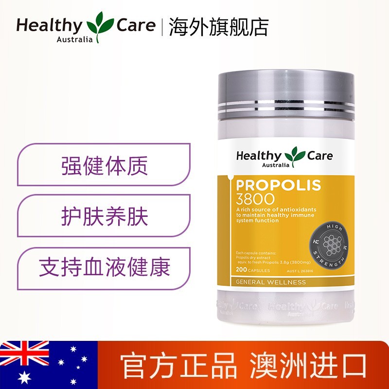 HealthyCare 澳洲蜂胶胶囊hc蜂胶原胶天然正品200粒澳大利亚原胶 - 图0