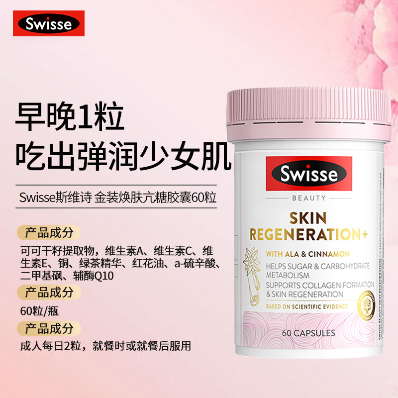 swisse抗糖丸口服美白丸控糖内服全身亮白饮胶原蛋白抗糖化旗舰店 - 图3