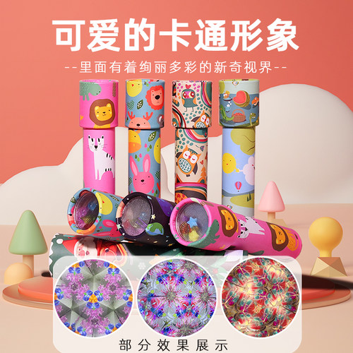 万花筒儿童玩具送男童小女孩礼物幼儿园毕业小学生班级奖励小礼物 - 图0
