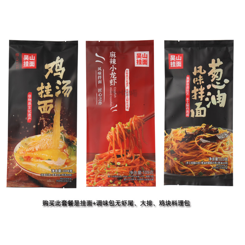 吴山麻辣小龙虾拌面轻煮速食方便面早餐夜宵