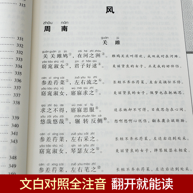 诗经全集诗经原著完整版注音版无删减305首诗经楚辞详解版拼音注析中小学生初中生高中生成人正版中华藏书局译注解析鉴赏诠译-图2