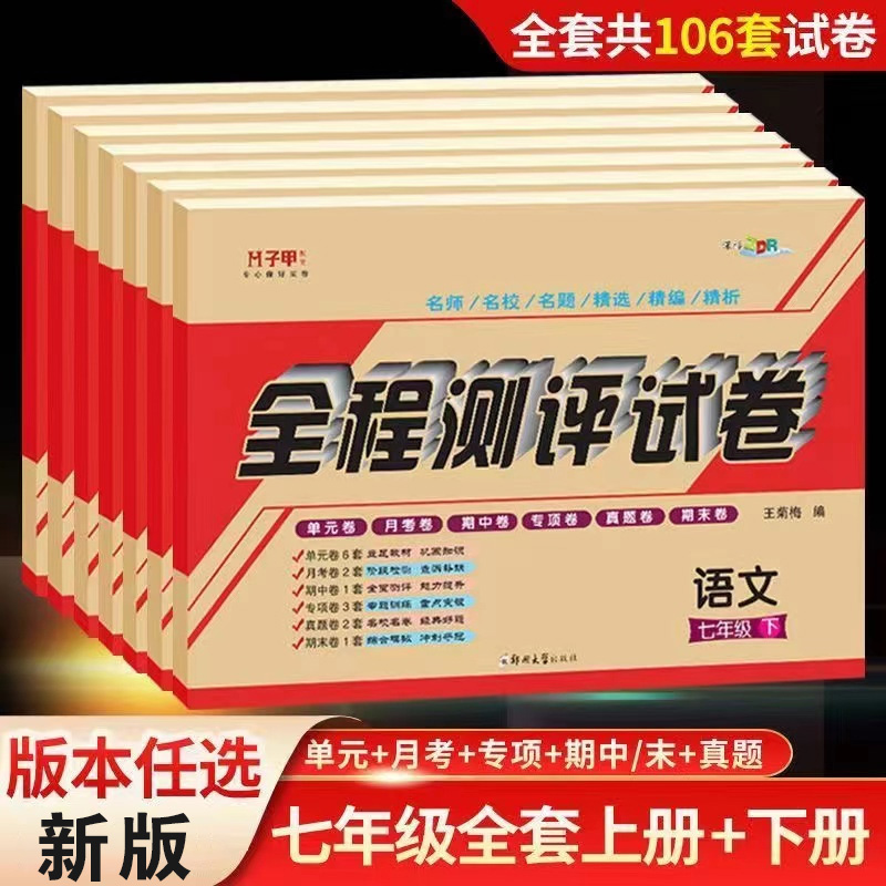 初中七八年级上册下册试卷测试卷全套人教仁爱英语北师大版数学九年级初一二三语文物理化学历史中考真题期末复习试卷789 - 图3