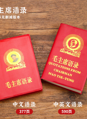 毛泽东语录经典66年红宝书全集毛主席著作红色伟人选集书诗集诗词