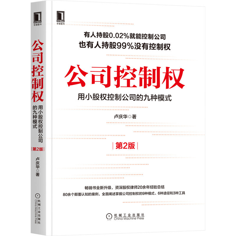 【正版】股权合伙方法3本套：用小股权控制公司的九种模式+避开股权合伙这些坑+合伙制经营，有效激励而不丧失控制/股权架构设计/